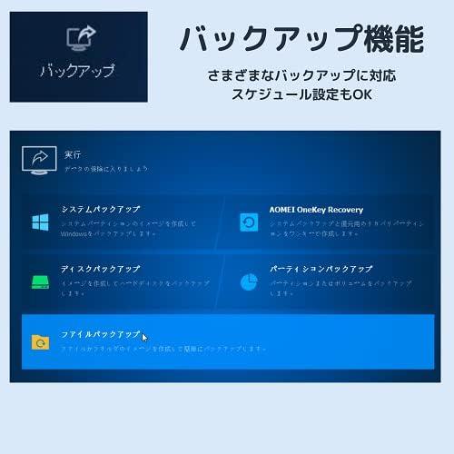 AOMEI Backupper Technician Plus 永久ライセンス (台数無制限) [ダウンロード版] / PC・サーバー台数無制限の法人向けバックアップ・復元サポートの画像