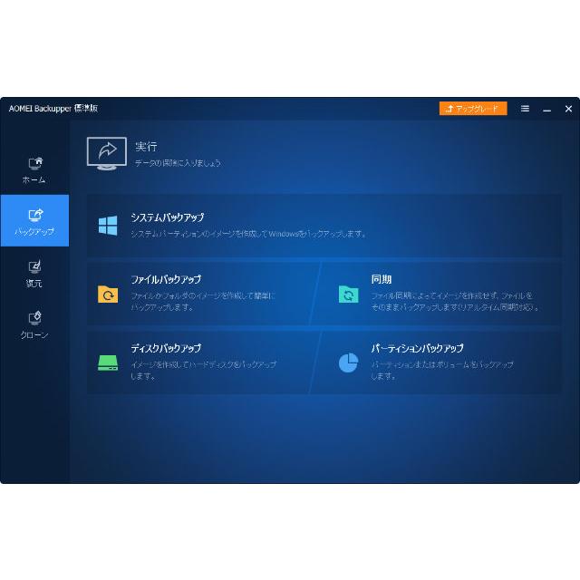 AOMEI Centralized Backupper Ultimate Package PC＆サーバー台数無制限 [ダウンロード版] / 集中管理型バックアップソフトの最上位版の画像