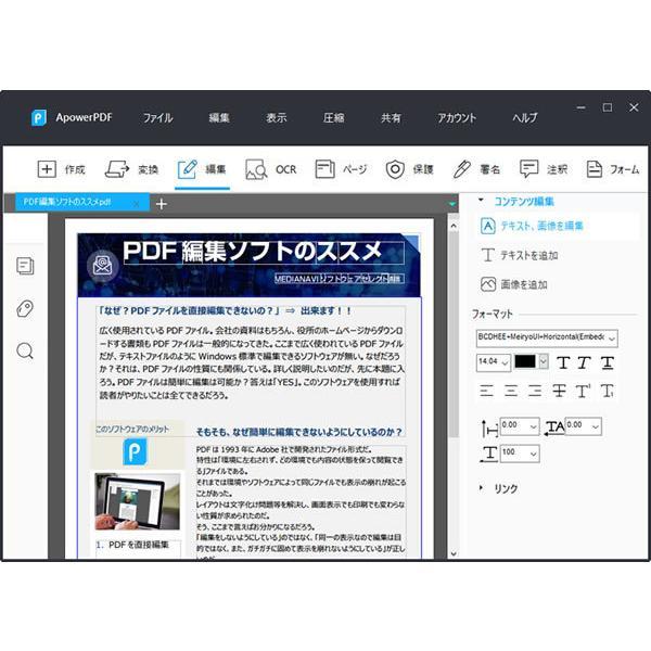 Apower PDF編集【ダウンロード版】Windows対応 日本語版 / PDFを簡単に編集できるツール｜allkeyshopjapan｜08