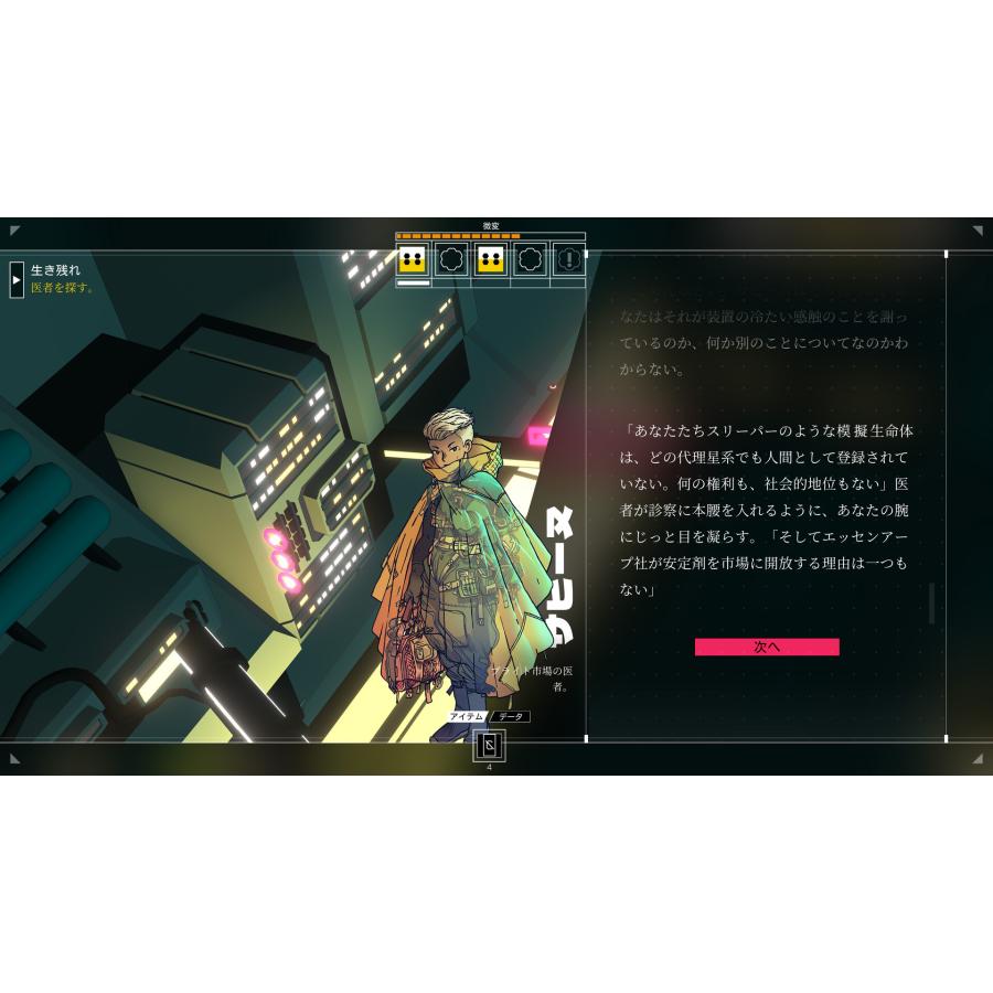 Citizen Sleeper (シチズン・スリーパー)【PC/Steam版】 : ALL KEY