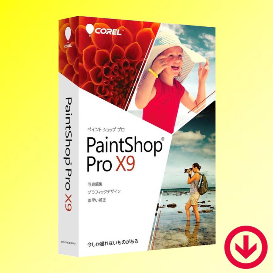 Corel PaintShop Pro X9【ダウンロード版】永続ライセンス Corel PaintShop Pro X9【ダウンロード版】永続ライセンス