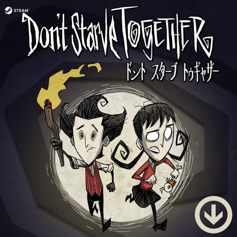 Don't Starve Together (ドント・スターブ・トゥギャザー)【PC版/Steamギフト】日本語化可能 dont