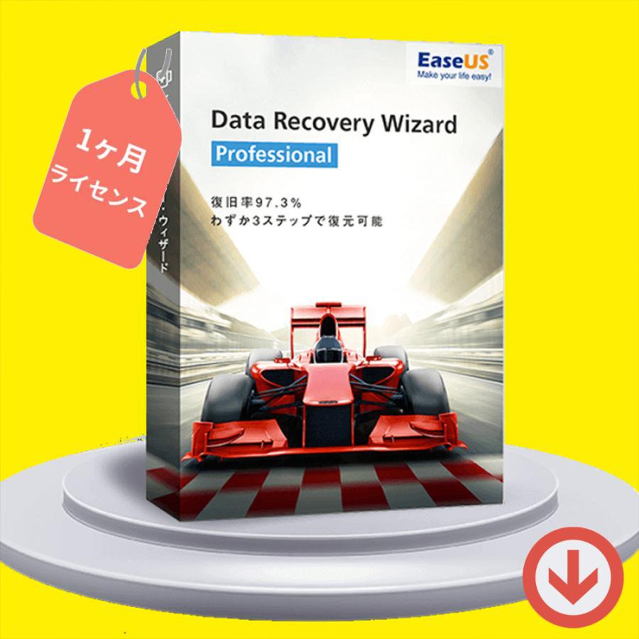 EaseUS Data Recovery Wizard Pro 最新版 1ヶ月間ライセンス [ダウンロード版] / データ復旧・復元・誤削除・クラッシュ・誤フォーマットに（Yahoo!・ALL KEY SHOP JAPAN）