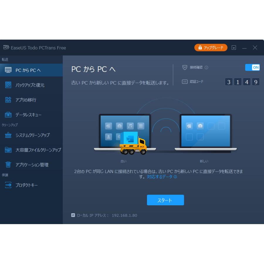 EaseUS Todo PCTrans Pro 13 製品版 [ダウンロード版] / ファイル、プログラム、個人設定などを一発で新しいPCに ...