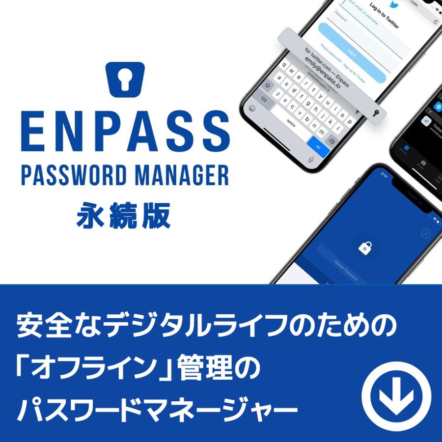 Enpass Password Manager 個人プラン（1ユーザー）永続ライセンス [ダウンロード版] / ローカルで管理する “オフ ...