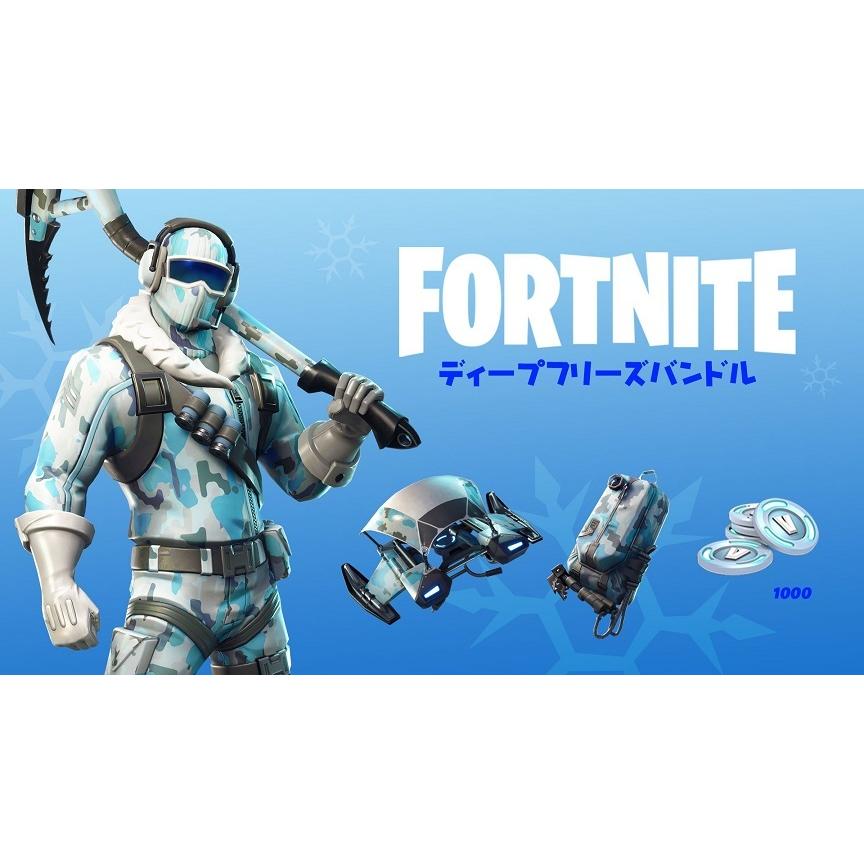 Fortnite - フォートナイト ディープフリーズバンドル [Epic Fortnite - フォートナイト ディープフリーズバンドル [Epic
