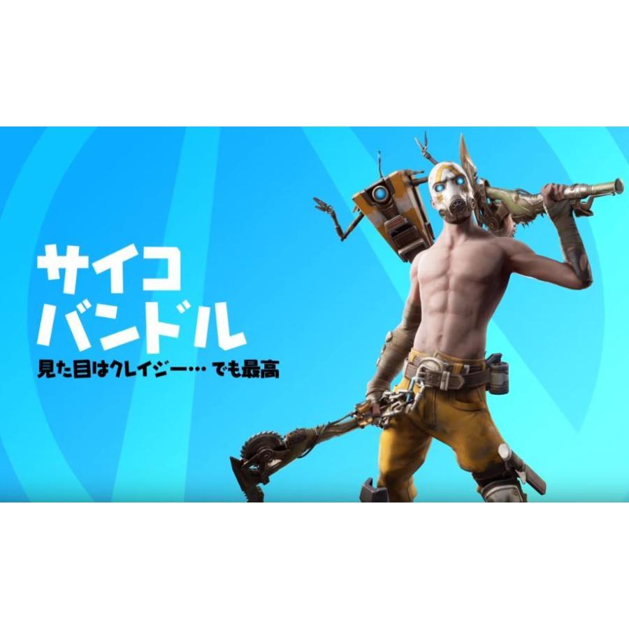 Fortnite サイコバンドル Epic Games版 プロダクトコード Switch Ps4にも対応 即納 レア フォートナイト Fortnite Psycho Bundle All Key Shop Japan 通販 Yahoo ショッピング