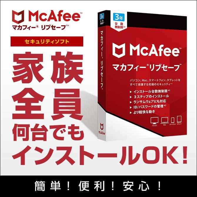 マカフィー リブセーフ 最新版 (3年/台数無制限) [オンラインコード版] | Win/Mac/iOS/Android対応｜allkeyshopjapan｜09