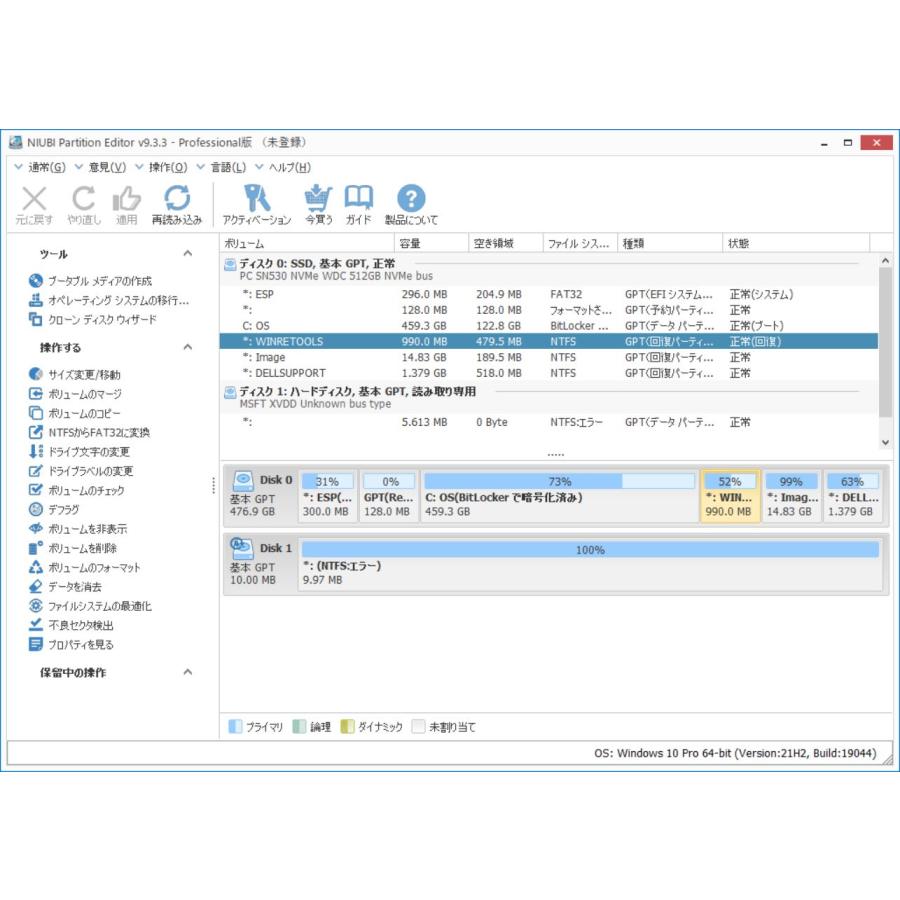 NIUBI Partition Editor プロフェッショナルエディション（最新版）[ダウンロード版] / ディスクパーティション