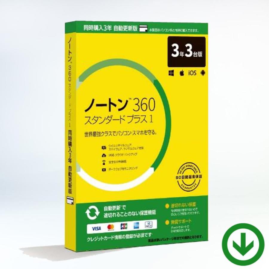 Symantec ノートン 360 スタンダード プラス1 (3年/3台版 Symantec ノートン 360 スタンダード プラス1 (3年/3台版