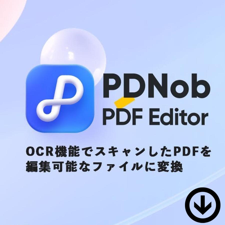 PDNob PDF Editor 最新版 永久ライセンス (Windows対応) [ダウンロード版] / Windows対応の高機能PDF編集ソフトPDNob（Yahoo!・ALL KEY SHOP JAPAN）