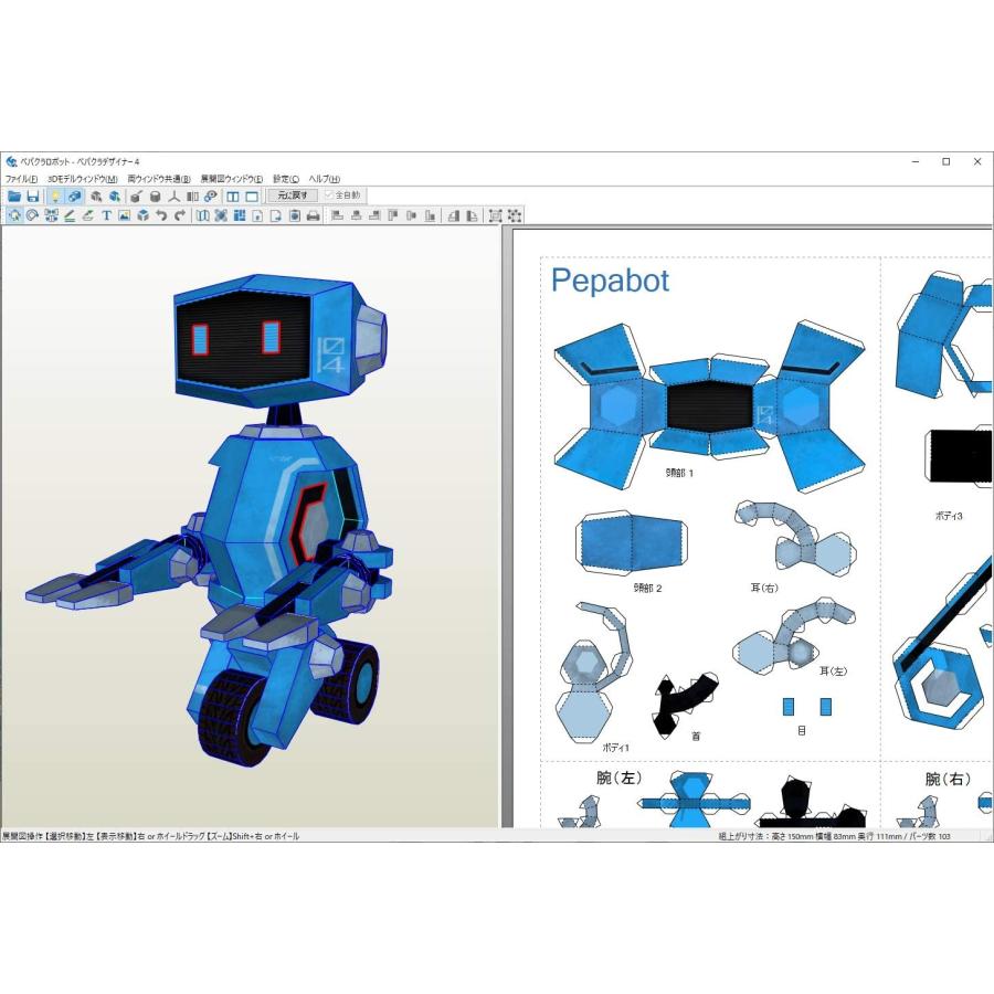 ペパクラデザイナー 4 英語版 [ダウンロード版] Windows対応 永続ライセンス / 3DCGからペーパークラフト用の展開図を作成するソフトウェア｜allkeyshopjapan｜02
