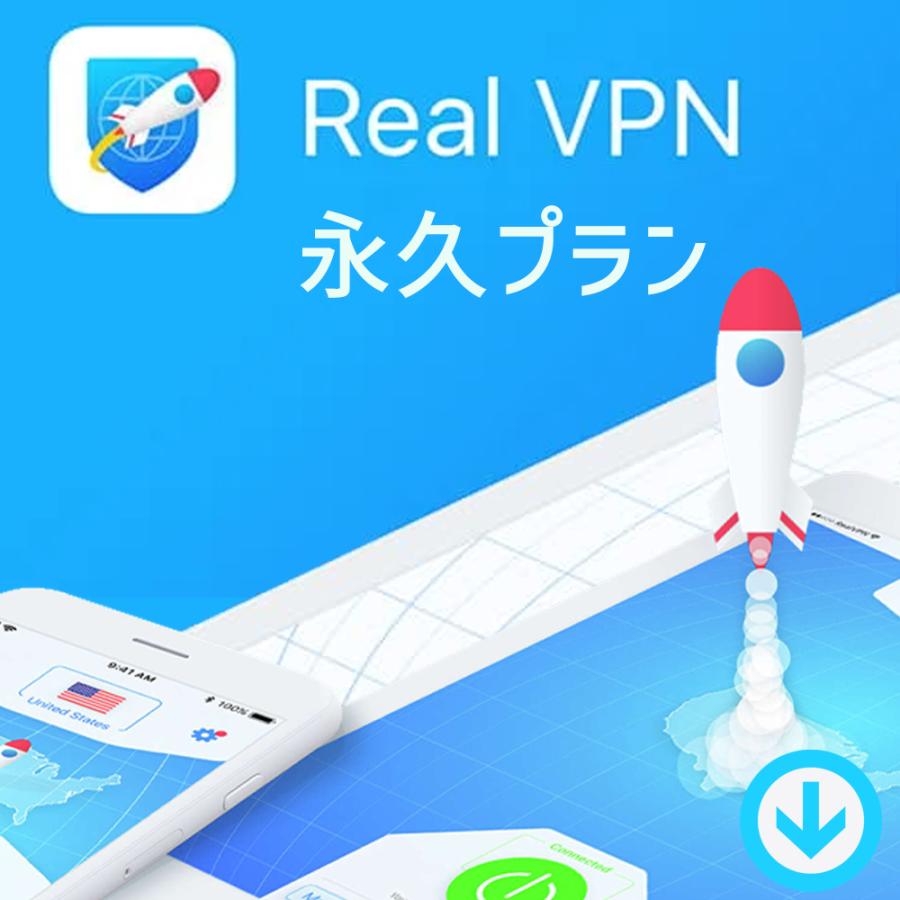 RealVPN 永久プラン | 超高速VPNプロキシの買い切り版！Win/Mac/iOS/Android等 最大5台まで同時接続可能 ...