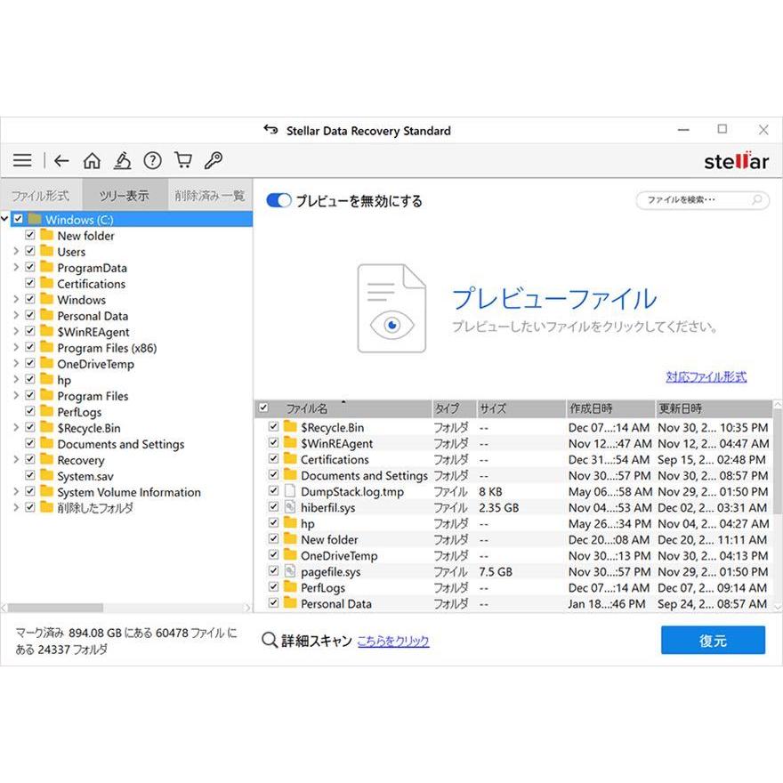 Stellar Data Recovery Professional版 Windowsデータ復元ソフト 永久ライセンス [ダウンロード版] / Windowsデバイスから消えてしまったデータを復元できます