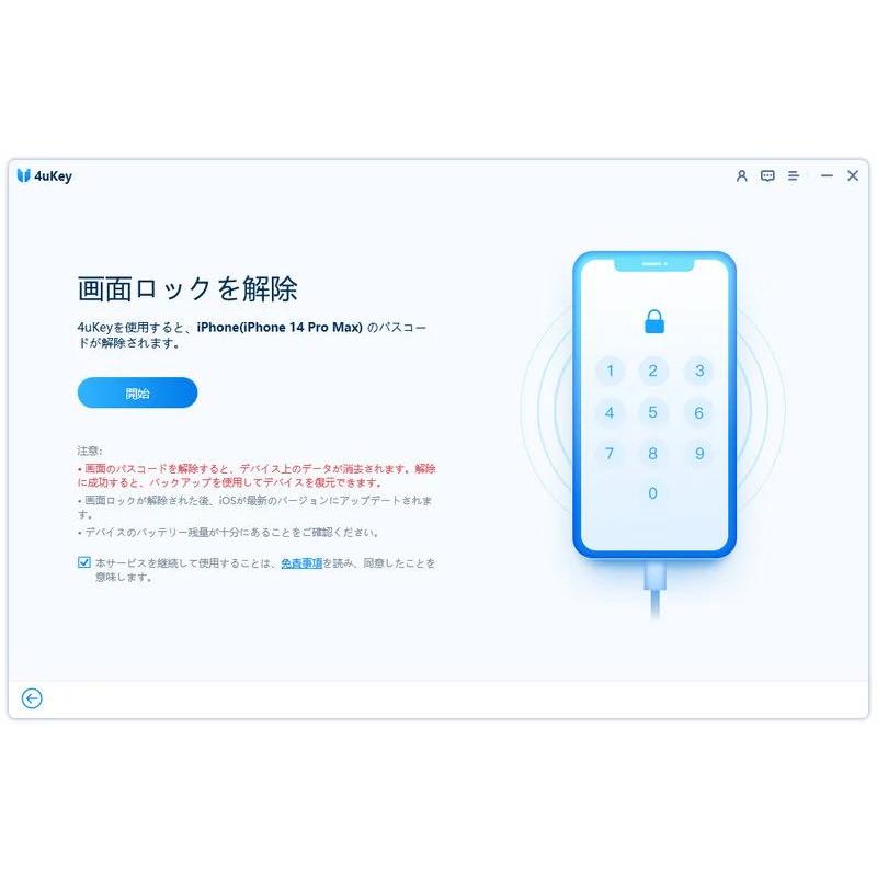Tenorshare 4uKey - iPhoneパスコード解除 最新版 [ダウンロード