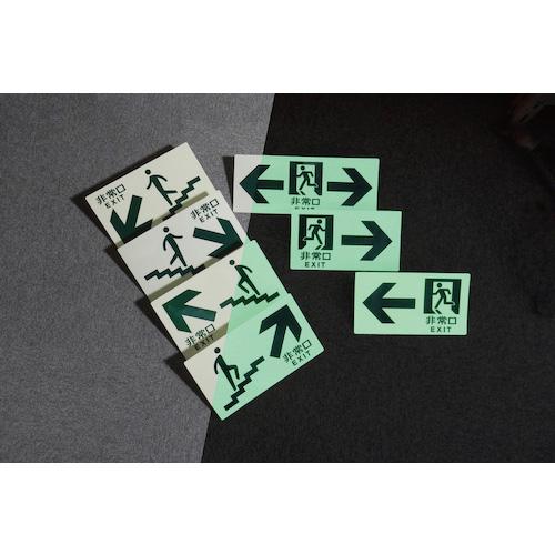 日本緑十字社 高輝度蓄光避難誘導標識 非常口（階段左上