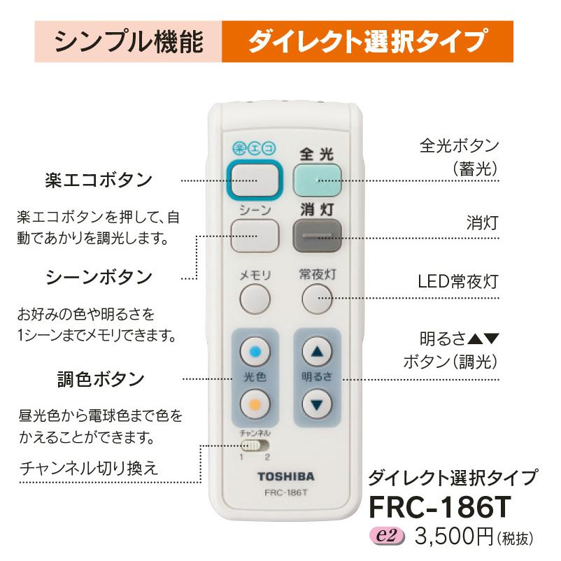 TOSHIBA（東芝） 照明器具用リモコン LEDシーリングライト用 キレイ 