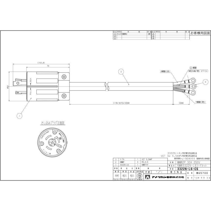 アメリカン電機 接地形2P 30A 250V 引掛形NEMA L6-30プラグ付 コード