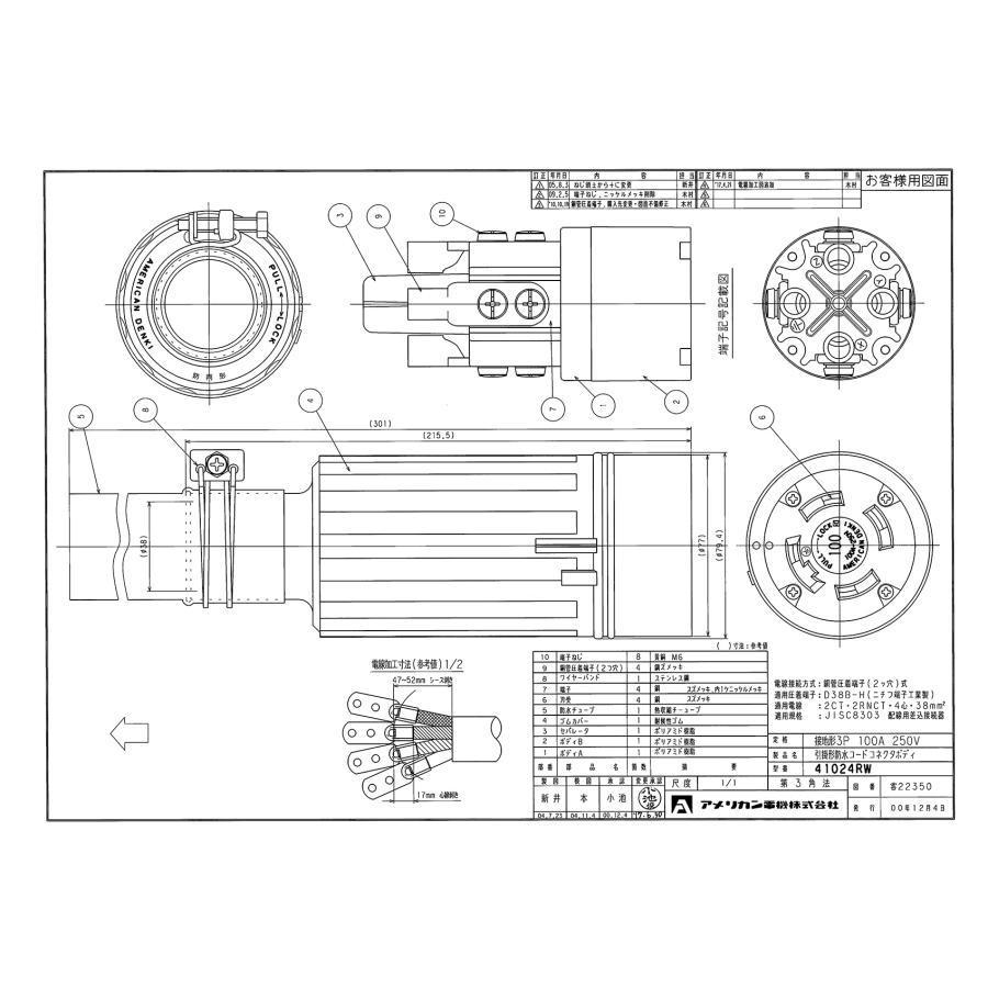 アメリカン電機 接地形3P 100A 250V 引掛形 防水形コードコネクタ 