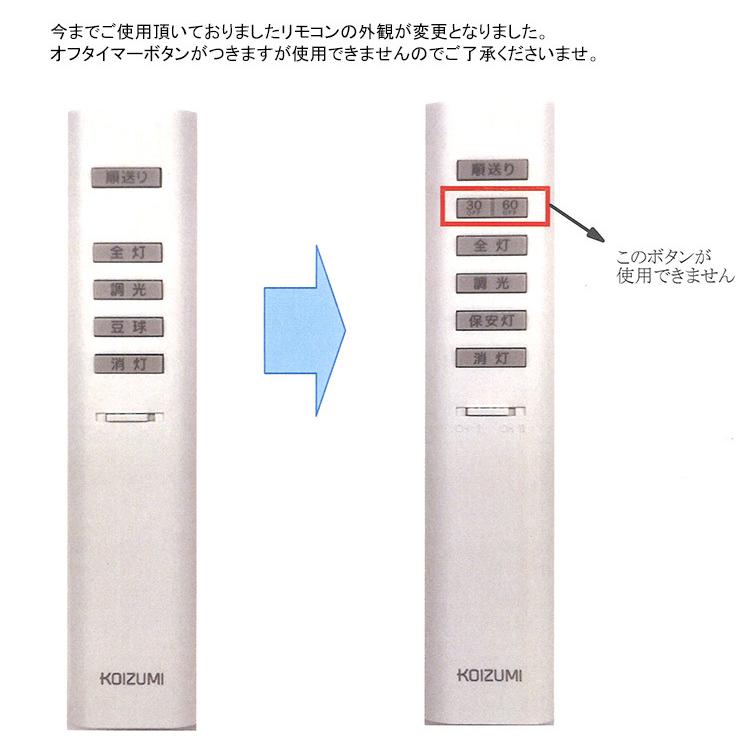 KOIZUMI（コイズミ） シンプルリモコン 調光シーリング用 2ch 別売