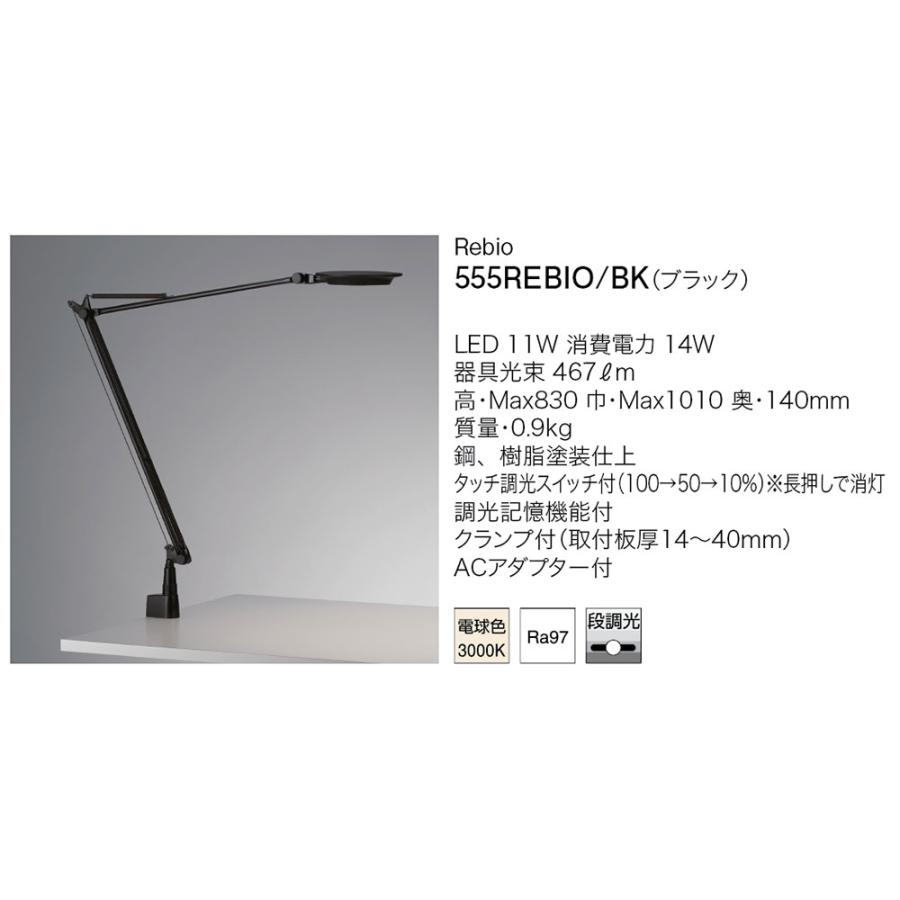 最新発見 555REBIO BK YAMAGIWA ヤマギワ LEDフロア照明 Rebio レビオ