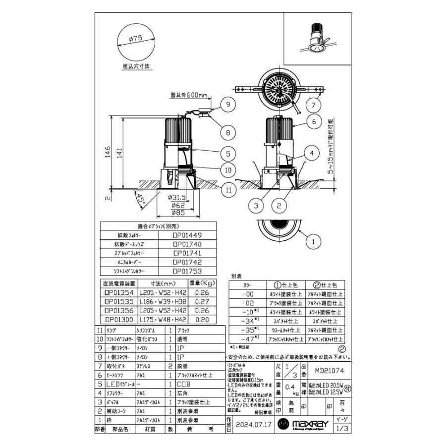 ＭＡＸＲＡＹ CYGNUS グレアレスベースダウンライト 高出力 埋込穴Φ75mm ホワイト 広角 3000K 1174lm 70-21074-00-91(MD210740091+OP0135670)の画像
