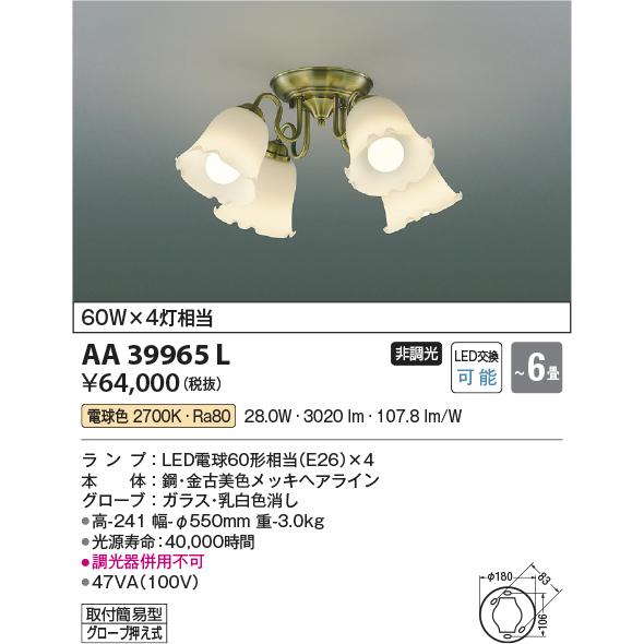 KOIZUMI　LEDシャンデリア　簡易取付式　白熱電球６０Ｗ×４灯相当　(ランプ付)　電球色　２７００Ｋ　AA39965L｜alllight｜02