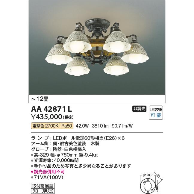KOIZUMI　LEDイルムシャンデリア　簡易取付式　LED４２．０Ｗ　(ランプ付)　電球色　２７００Ｋ　AA42871L｜alllight｜02