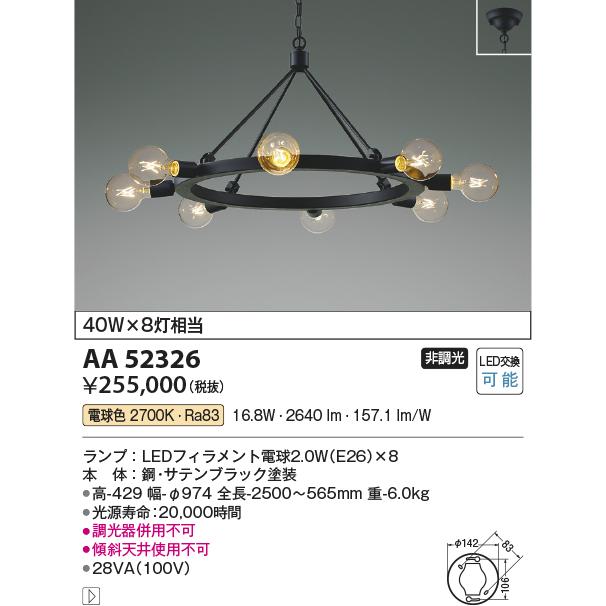 コイズミ照明 KOIZUMI LEDシャンデリア 直付けタイプ 白熱