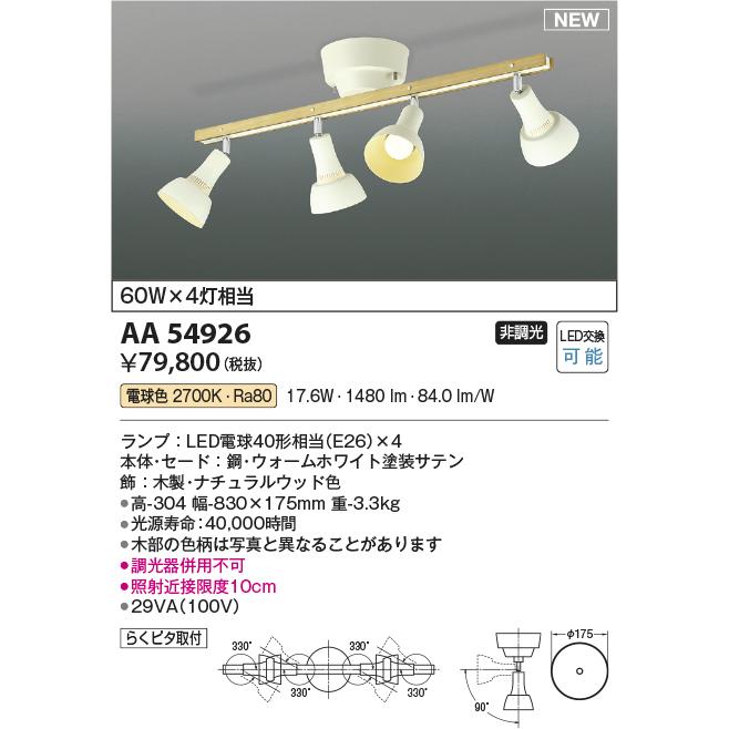 KOIZUMI LED可動シャンデリア 引掛シーリング取付式 白熱電球60W×4灯相当 (ランプ付) 電球色 2700K AA54926の画像