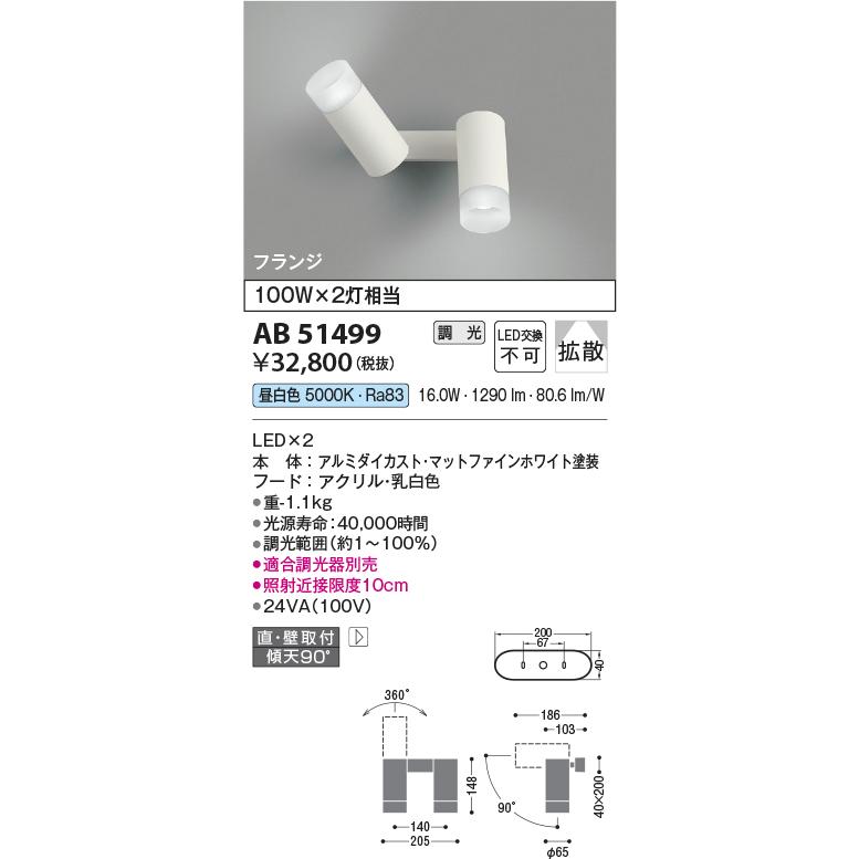 コイズミ照明 KOIZUMI LED可動ブラケット 白熱電球100W×2灯相当