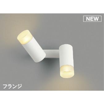 ＫＯＩＺＵＭＩ　LED可動ブラケット 白熱電球60W×2灯相当 (ランプ付) 電球色 2700K 専用調光器対応　AB51500