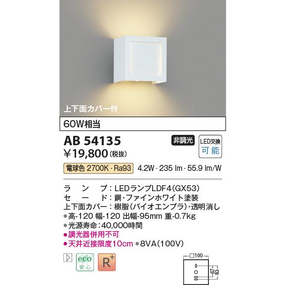 KOIZUMI　LEDブラケット 白熱電球60W相当 (ランプ付) 電球色 2700K　AB54135_1
