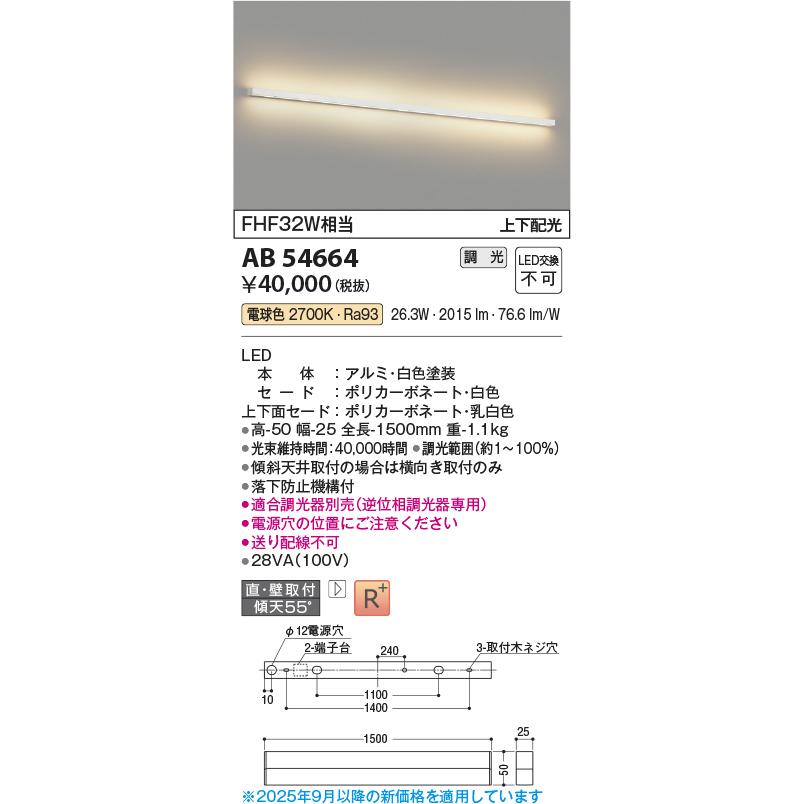 KOIZUMI　LEDブラケット FHF32W相当 (LED内蔵) 電球色 2700K　AB54664_1