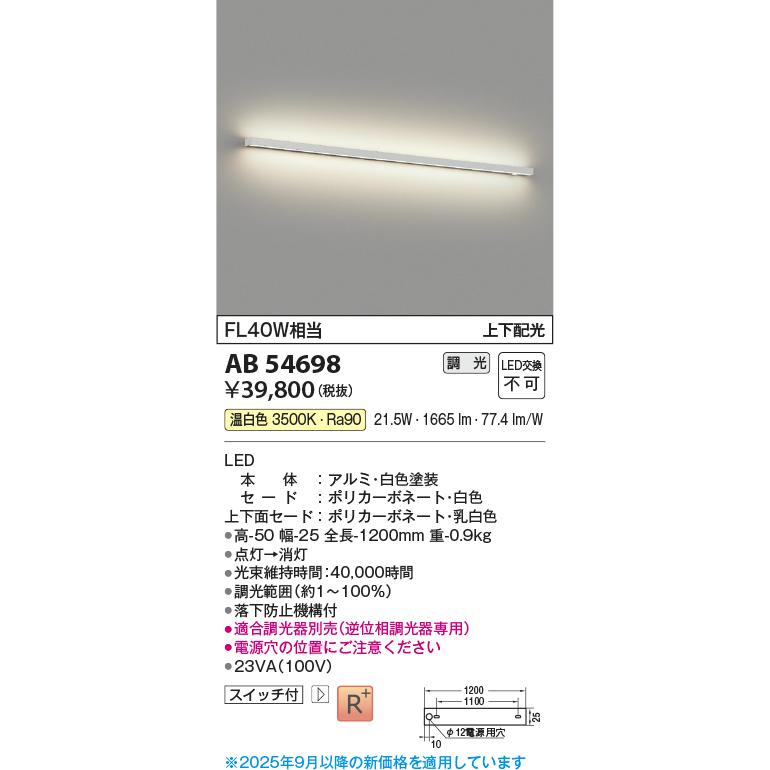 KOIZUMI　LEDブラケット FL40W相当 (LED内蔵) 温白色 3500K　AB54698_1