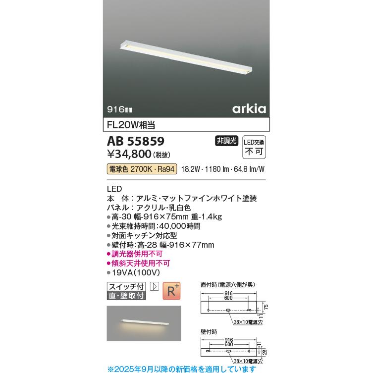KOIZUMI LEDキッチンライト FL20W相当 (LED内蔵) 電球色 2700K AB55859の画像