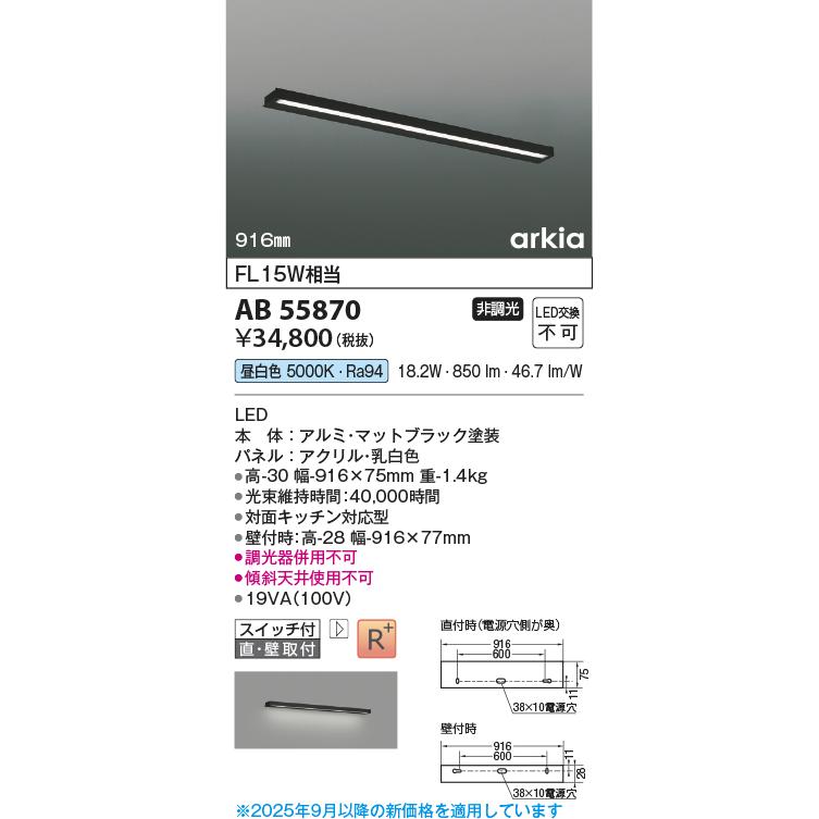 KOIZUMI LEDキッチンライト FL15W相当 (LED内蔵) 昼白色 5000K AB55870の画像