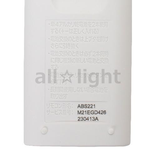 三菱　ルームエアコン　霧ヶ峰用　リモコン　ABS221(M21 EGD 426)｜alllight｜03