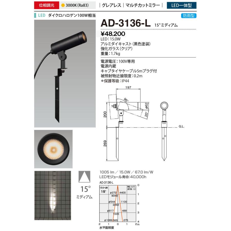 ｙａｍａｄａ 屋外スポットライト 電球色 Ra83 ダイクロハロゲン100W相当 LED一体型 防雨 専用調光器対応 スパイク式 15° AD-3136-Lの画像