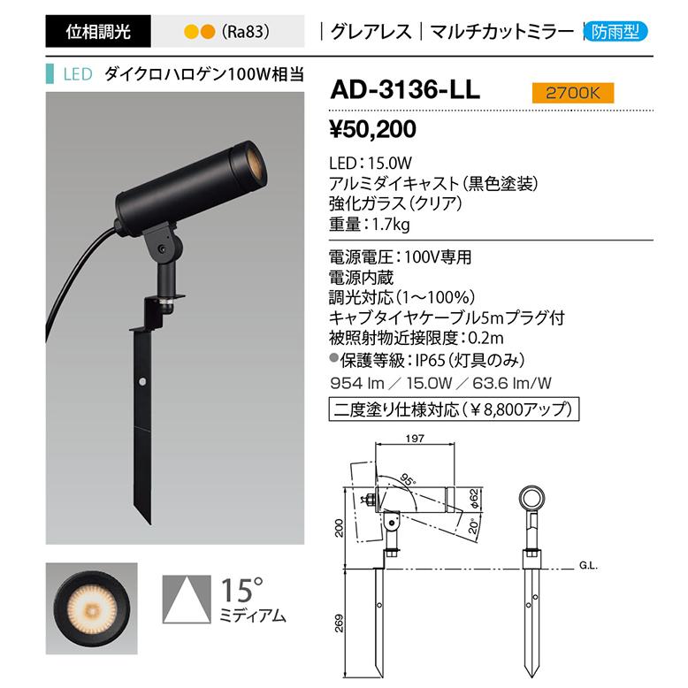 ｙａｍａｄａ エクステリア LEDスポットライト LED一体型 ダイクロハロゲン100W相当 電球色 防雨型 直付 スパイク式 専用調光器対応 AD-3136-LLの画像