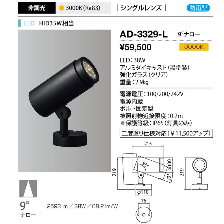 ｙａｍａｄａ　エクステリア　LEDスポットライト　LED一体型　HID35W相当　電球色　ナロー配光　防雨型　直付　AD-3329-L_1
