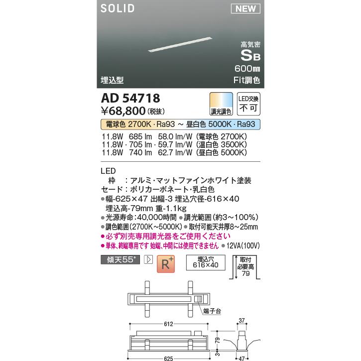 KOIZUMI　LED高気密SBベースライト Slit Seamless Slim 600mmタイプ (LED内蔵) 電球色2700K〜昼白色5000K 専用調光器対応　AD54718_1