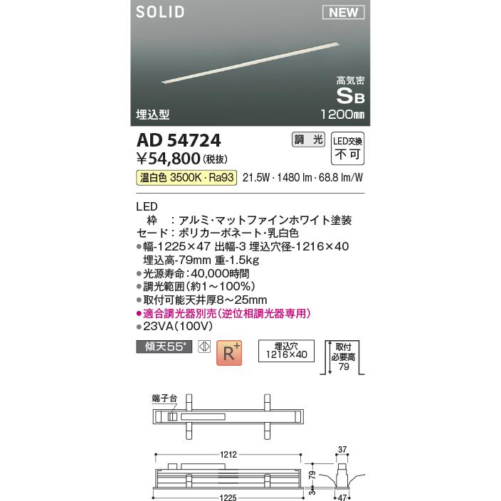 KOIZUMI LED高気密SBベースライト Slit Seamless Slim 1200mmタイプ (LED内蔵) 温白色 3500K 専用調光器対応 AD54724の画像