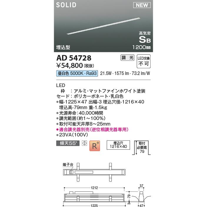 KOIZUMI LED高気密SBベースライト Slit Seamless Slim 1200mmタイプ (LED内蔵) 昼白色 5000K 専用調光器対応 AD54728の画像