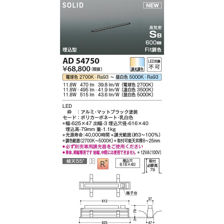 KOIZUMI　LED高気密SBベースライト Slit Seamless Slim 600mmタイプ (LED内蔵) 電球色2700K〜昼白色5000K 専用調光器対応　AD54750_1