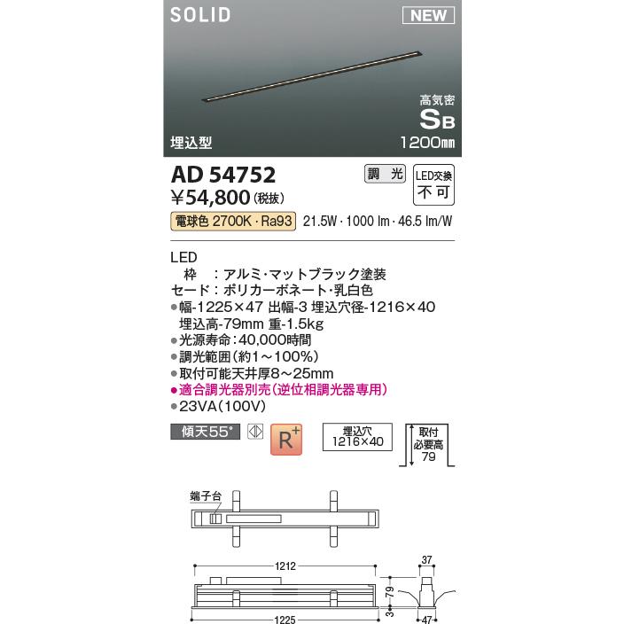 KOIZUMI LED高気密SBベースライト Slit Seamless Slim 1200mmタイプ (LED内蔵) 電球色 2700K 専用調光器対応 AD54752の画像