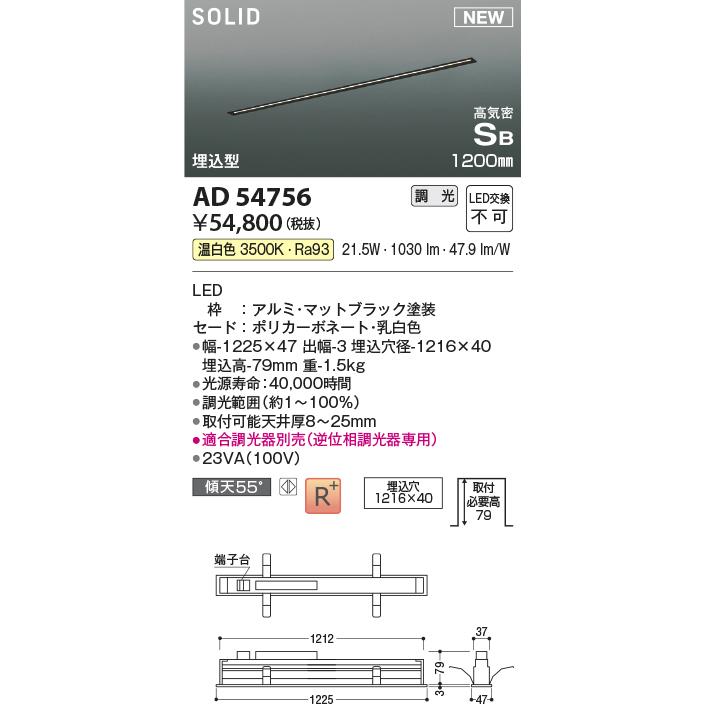 KOIZUMI LED高気密SBベースライト Slit Seamless Slim 1200mmタイプ (LED内蔵) 温白色 3500K 専用調光器対応 AD54756の画像