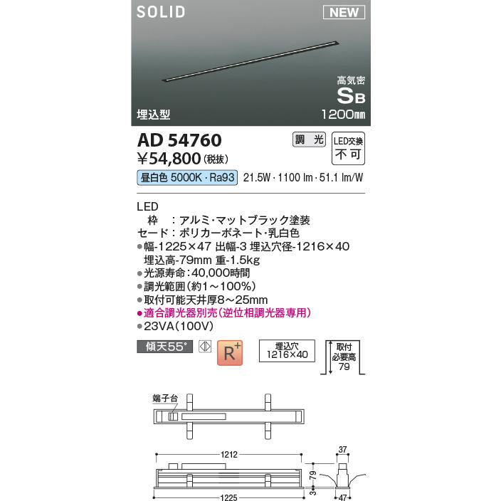 KOIZUMI LED高気密SBベースライト Slit Seamless Slim 1200mmタイプ (LED内蔵) 昼白色 5000K 専用調光器対応 AD54760の画像