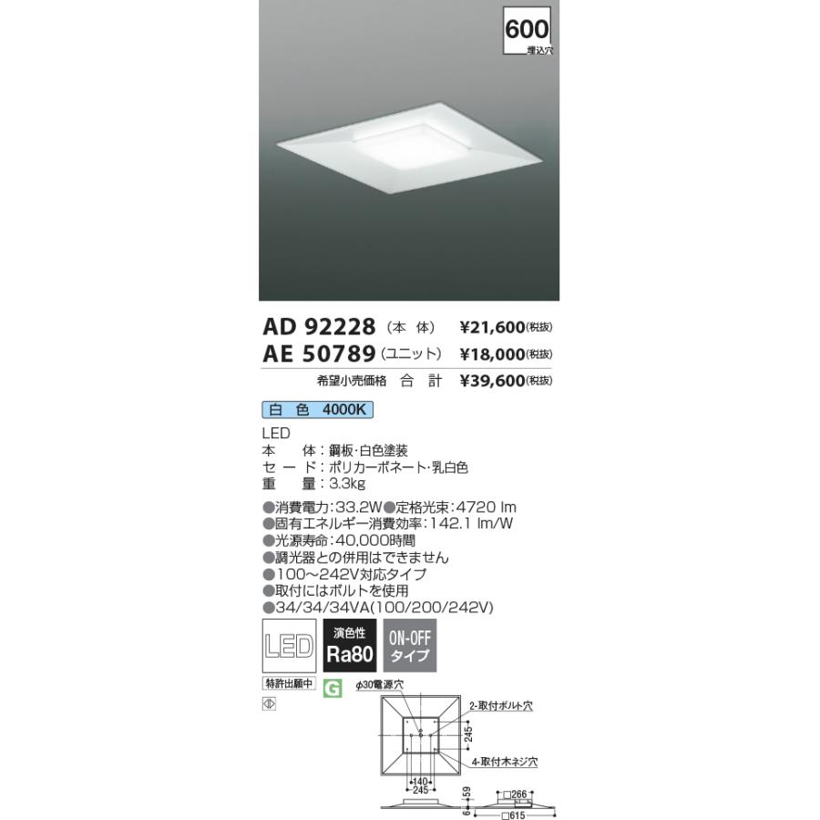 【在庫限りの大特価】 KOIZUMI　LEDベースライト ＦＨＰ３２Ｗ×３灯相当 (ランプ付) 白色 4000K　AD92228+AE50789