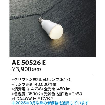 コイズミ照明 KOIZUMI クリプトン球形LEDランプ E17口金 40W形